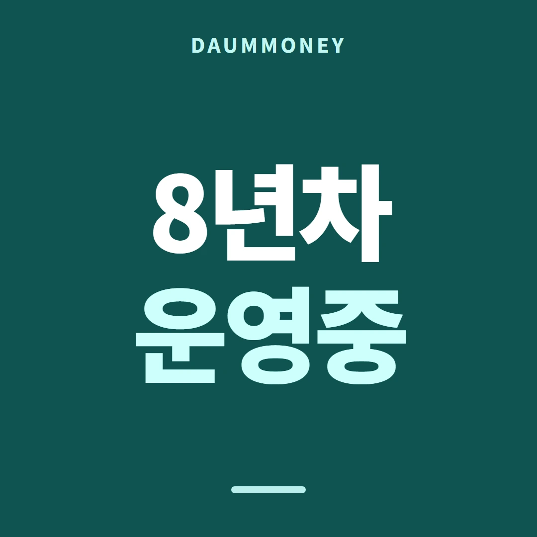 다음머니 카드깡수수료 카드 쪽 요인 안내 배너