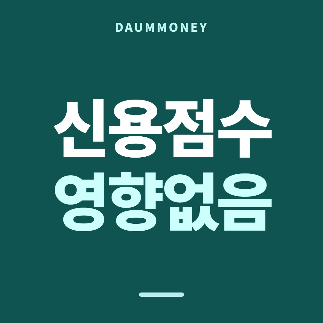 다음머니 카드깡수수료 끝 요인 안내 배너
