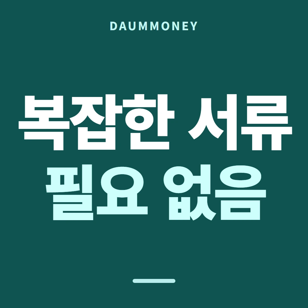 다음머니 카드깡수수료 요인 연결선 안내 배너