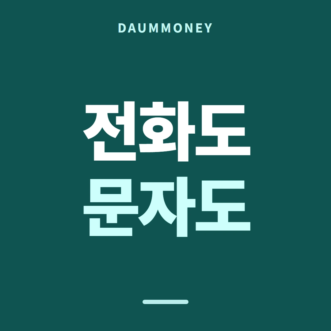 다음머니 카드깡수수료 큰 요인 안내 배너